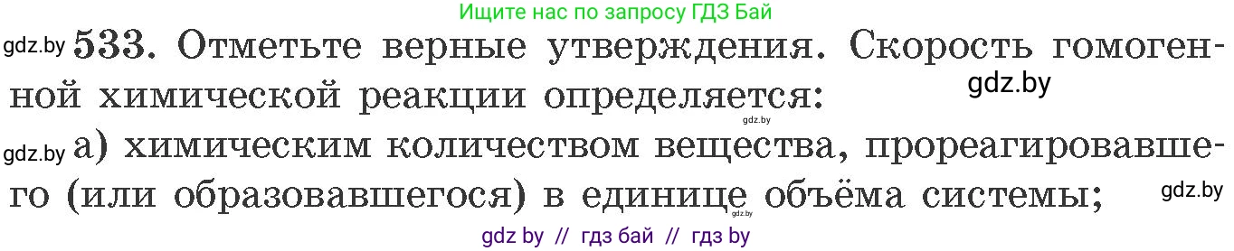 Химия, 11 класс Сборник задач, авторы: Хвалюк Виктор Николаевич, Резяпкин Виктор Ильич, издательство Адукацыя i выхаванне, Минск, 2023, зелёного цвета, страница 85, номер 533, Условие