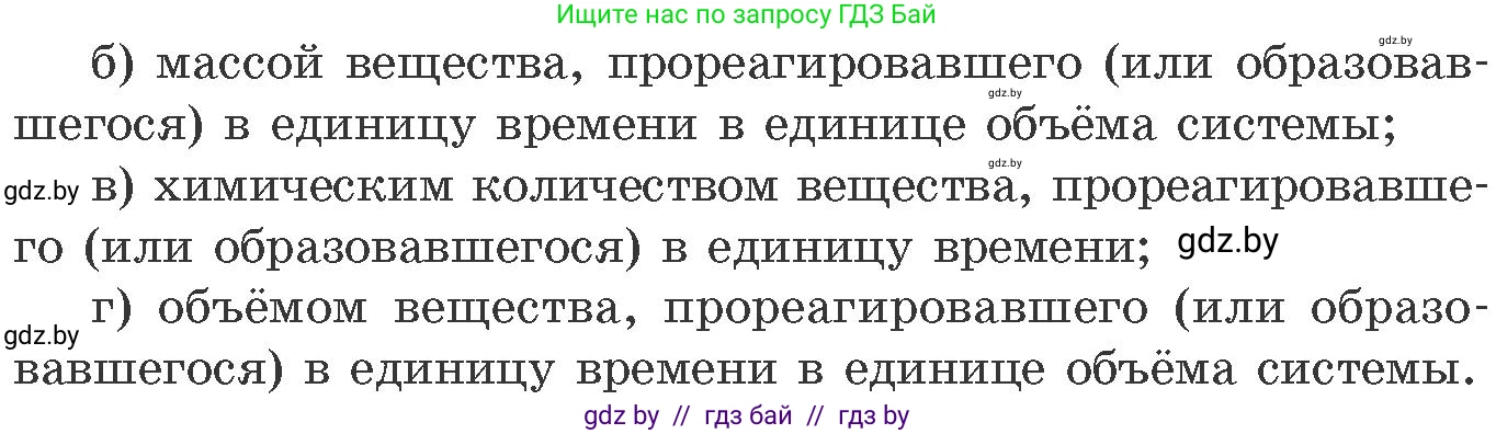 Химия, 11 класс Сборник задач, авторы: Хвалюк Виктор Николаевич, Резяпкин Виктор Ильич, издательство Адукацыя i выхаванне, Минск, 2023, зелёного цвета, страница 85, номер 533, Условие (продолжение 2)