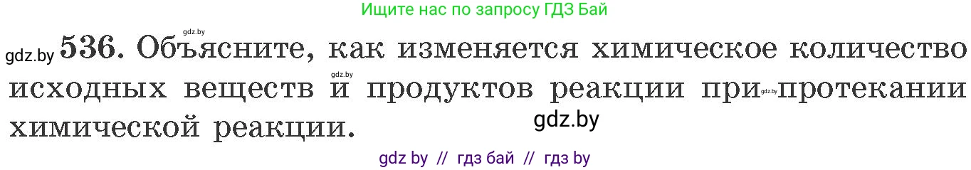Химия, 11 класс Сборник задач, авторы: Хвалюк Виктор Николаевич, Резяпкин Виктор Ильич, издательство Адукацыя i выхаванне, Минск, 2023, зелёного цвета, страница 86, номер 536, Условие