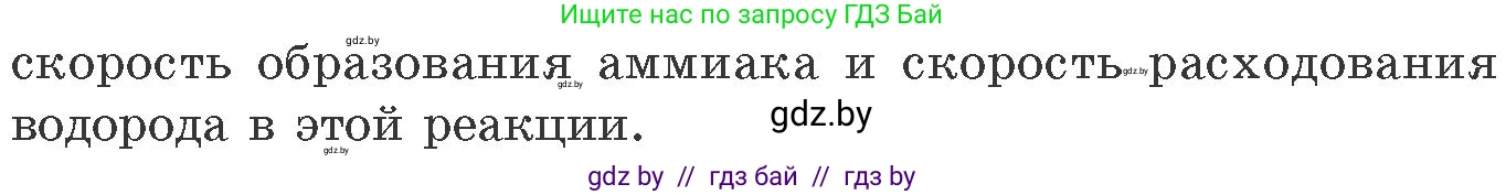 Химия, 11 класс Сборник задач, авторы: Хвалюк Виктор Николаевич, Резяпкин Виктор Ильич, издательство Адукацыя i выхаванне, Минск, 2023, зелёного цвета, страница 86, номер 543, Условие (продолжение 2)