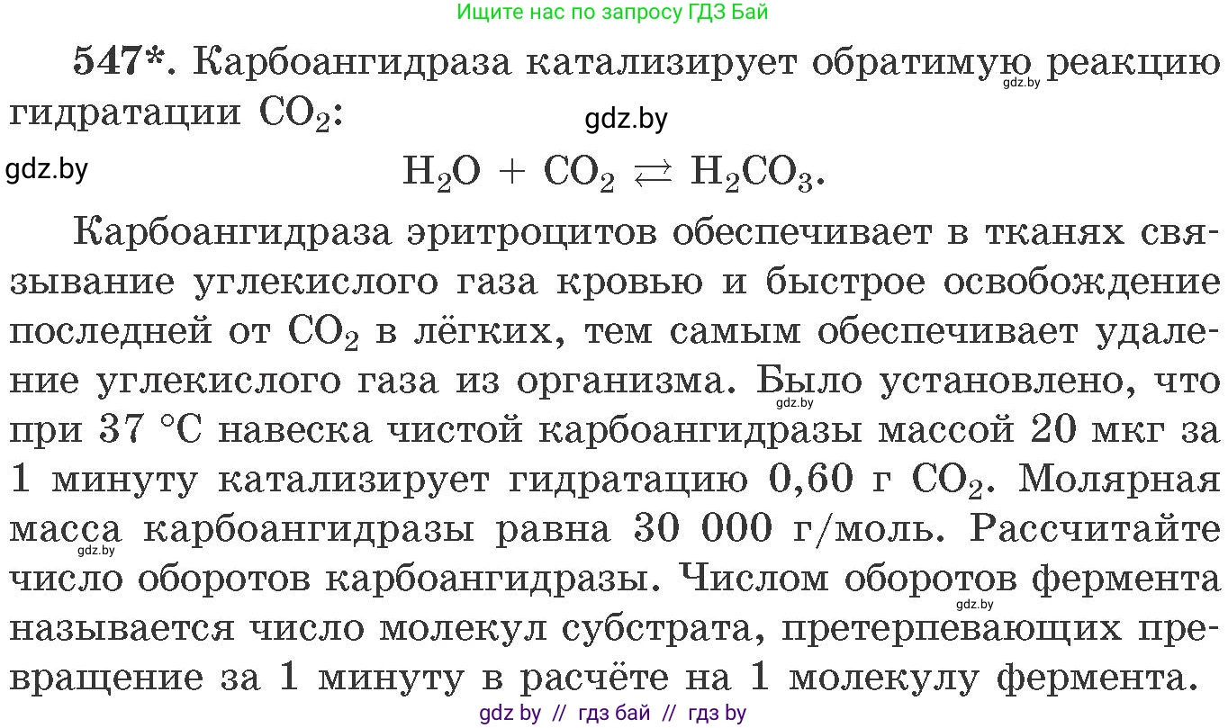 Химия, 11 класс Сборник задач, авторы: Хвалюк Виктор Николаевич, Резяпкин Виктор Ильич, издательство Адукацыя i выхаванне, Минск, 2023, зелёного цвета, страница 87, номер 547, Условие