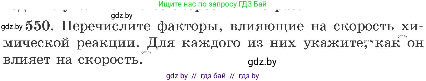 Химия, 11 класс Сборник задач, авторы: Хвалюк Виктор Николаевич, Резяпкин Виктор Ильич, издательство Адукацыя i выхаванне, Минск, 2023, зелёного цвета, страница 89, номер 550, Условие