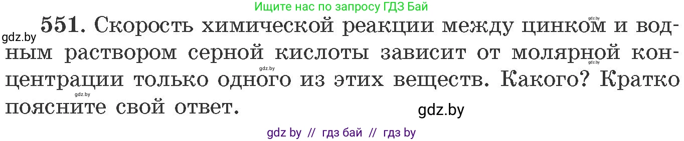 Химия, 11 класс Сборник задач, авторы: Хвалюк Виктор Николаевич, Резяпкин Виктор Ильич, издательство Адукацыя i выхаванне, Минск, 2023, зелёного цвета, страница 89, номер 551, Условие