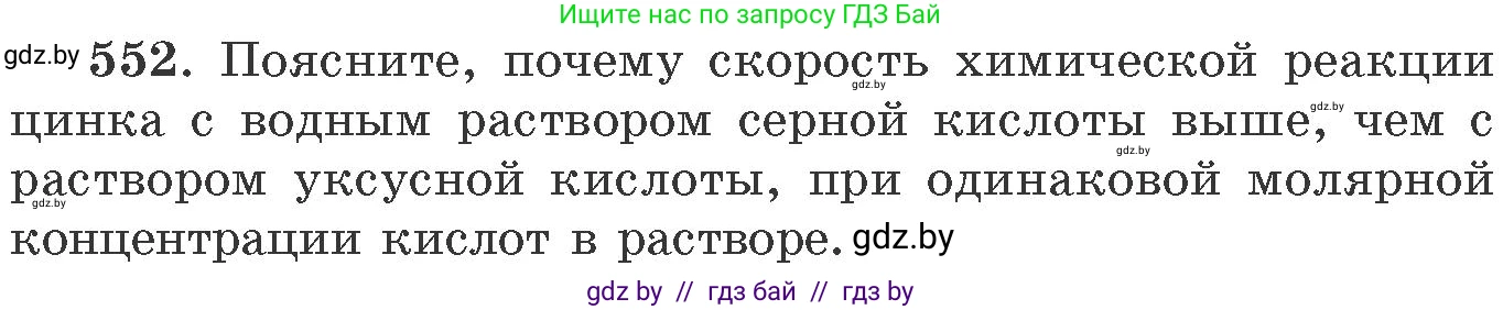 Химия, 11 класс Сборник задач, авторы: Хвалюк Виктор Николаевич, Резяпкин Виктор Ильич, издательство Адукацыя i выхаванне, Минск, 2023, зелёного цвета, страница 89, номер 552, Условие