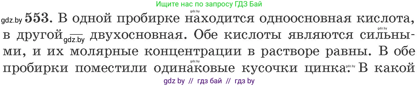 Химия, 11 класс Сборник задач, авторы: Хвалюк Виктор Николаевич, Резяпкин Виктор Ильич, издательство Адукацыя i выхаванне, Минск, 2023, зелёного цвета, страница 89, номер 553, Условие