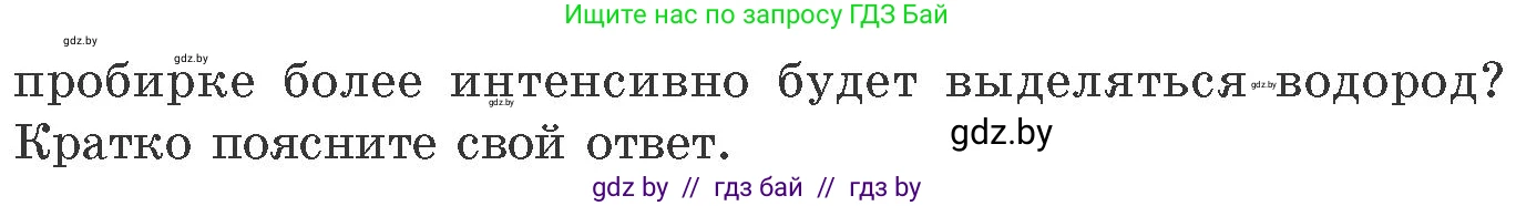 Химия, 11 класс Сборник задач, авторы: Хвалюк Виктор Николаевич, Резяпкин Виктор Ильич, издательство Адукацыя i выхаванне, Минск, 2023, зелёного цвета, страница 89, номер 553, Условие (продолжение 2)
