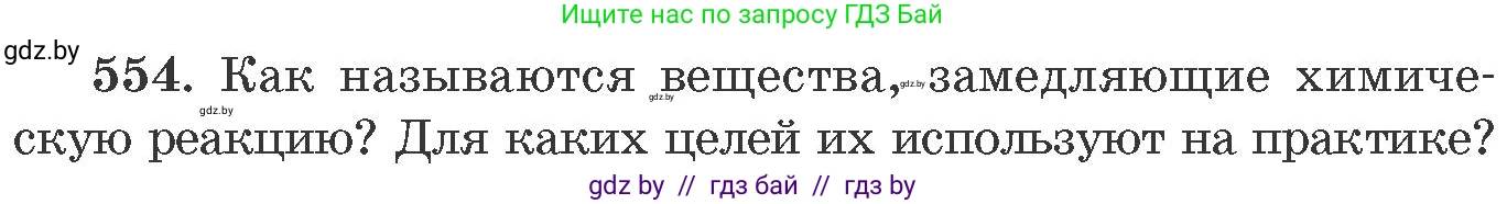Химия, 11 класс Сборник задач, авторы: Хвалюк Виктор Николаевич, Резяпкин Виктор Ильич, издательство Адукацыя i выхаванне, Минск, 2023, зелёного цвета, страница 90, номер 554, Условие