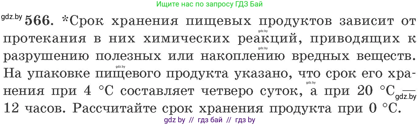 Химия, 11 класс Сборник задач, авторы: Хвалюк Виктор Николаевич, Резяпкин Виктор Ильич, издательство Адукацыя i выхаванне, Минск, 2023, зелёного цвета, страница 91, номер 566, Условие
