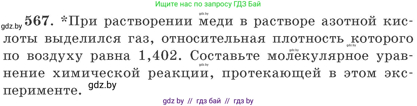 Химия, 11 класс Сборник задач, авторы: Хвалюк Виктор Николаевич, Резяпкин Виктор Ильич, издательство Адукацыя i выхаванне, Минск, 2023, зелёного цвета, страница 91, номер 567, Условие