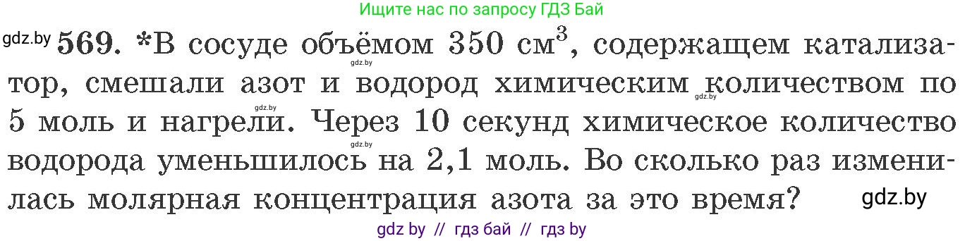 Химия, 11 класс Сборник задач, авторы: Хвалюк Виктор Николаевич, Резяпкин Виктор Ильич, издательство Адукацыя i выхаванне, Минск, 2023, зелёного цвета, страница 93, номер 569, Условие