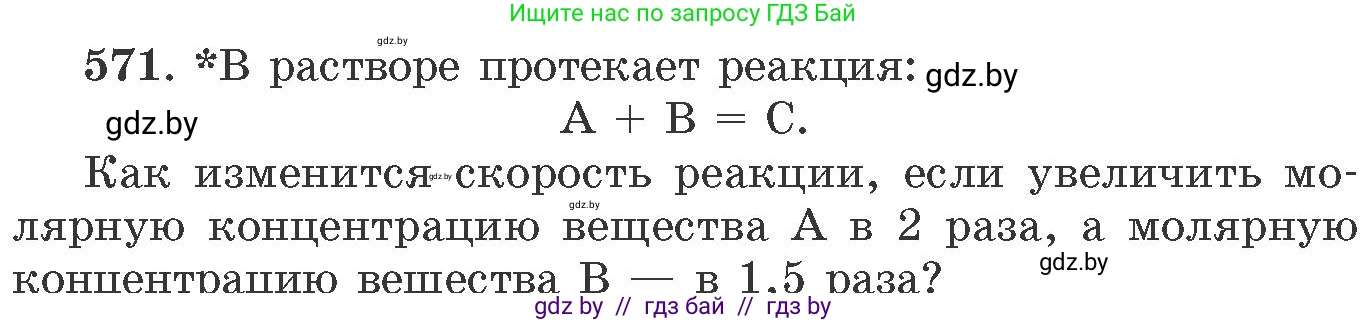 Химия, 11 класс Сборник задач, авторы: Хвалюк Виктор Николаевич, Резяпкин Виктор Ильич, издательство Адукацыя i выхаванне, Минск, 2023, зелёного цвета, страница 94, номер 571, Условие