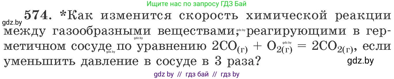 Химия, 11 класс Сборник задач, авторы: Хвалюк Виктор Николаевич, Резяпкин Виктор Ильич, издательство Адукацыя i выхаванне, Минск, 2023, зелёного цвета, страница 94, номер 574, Условие