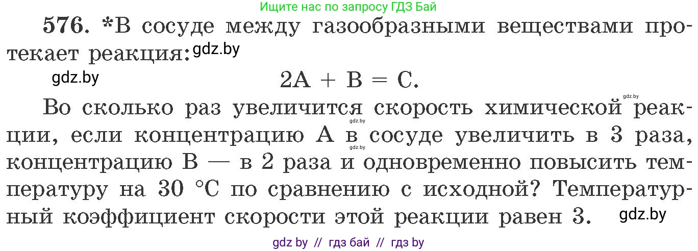 Химия, 11 класс Сборник задач, авторы: Хвалюк Виктор Николаевич, Резяпкин Виктор Ильич, издательство Адукацыя i выхаванне, Минск, 2023, зелёного цвета, страница 94, номер 576, Условие