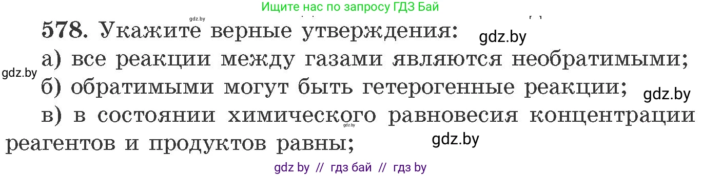 Химия, 11 класс Сборник задач, авторы: Хвалюк Виктор Николаевич, Резяпкин Виктор Ильич, издательство Адукацыя i выхаванне, Минск, 2023, зелёного цвета, страница 95, номер 578, Условие