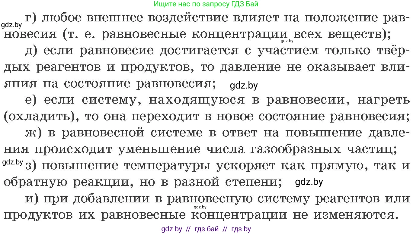 Химия, 11 класс Сборник задач, авторы: Хвалюк Виктор Николаевич, Резяпкин Виктор Ильич, издательство Адукацыя i выхаванне, Минск, 2023, зелёного цвета, страница 95, номер 578, Условие (продолжение 2)