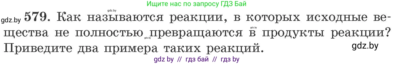 Химия, 11 класс Сборник задач, авторы: Хвалюк Виктор Николаевич, Резяпкин Виктор Ильич, издательство Адукацыя i выхаванне, Минск, 2023, зелёного цвета, страница 96, номер 579, Условие