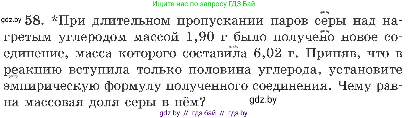 Химия, 11 класс Сборник задач, авторы: Хвалюк Виктор Николаевич, Резяпкин Виктор Ильич, издательство Адукацыя i выхаванне, Минск, 2023, зелёного цвета, страница 14, номер 58, Условие