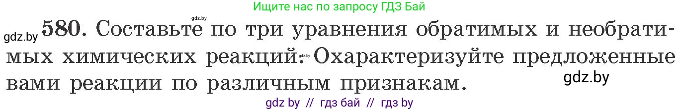 Химия, 11 класс Сборник задач, авторы: Хвалюк Виктор Николаевич, Резяпкин Виктор Ильич, издательство Адукацыя i выхаванне, Минск, 2023, зелёного цвета, страница 96, номер 580, Условие