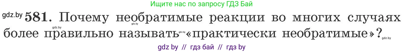 Химия, 11 класс Сборник задач, авторы: Хвалюк Виктор Николаевич, Резяпкин Виктор Ильич, издательство Адукацыя i выхаванне, Минск, 2023, зелёного цвета, страница 96, номер 581, Условие