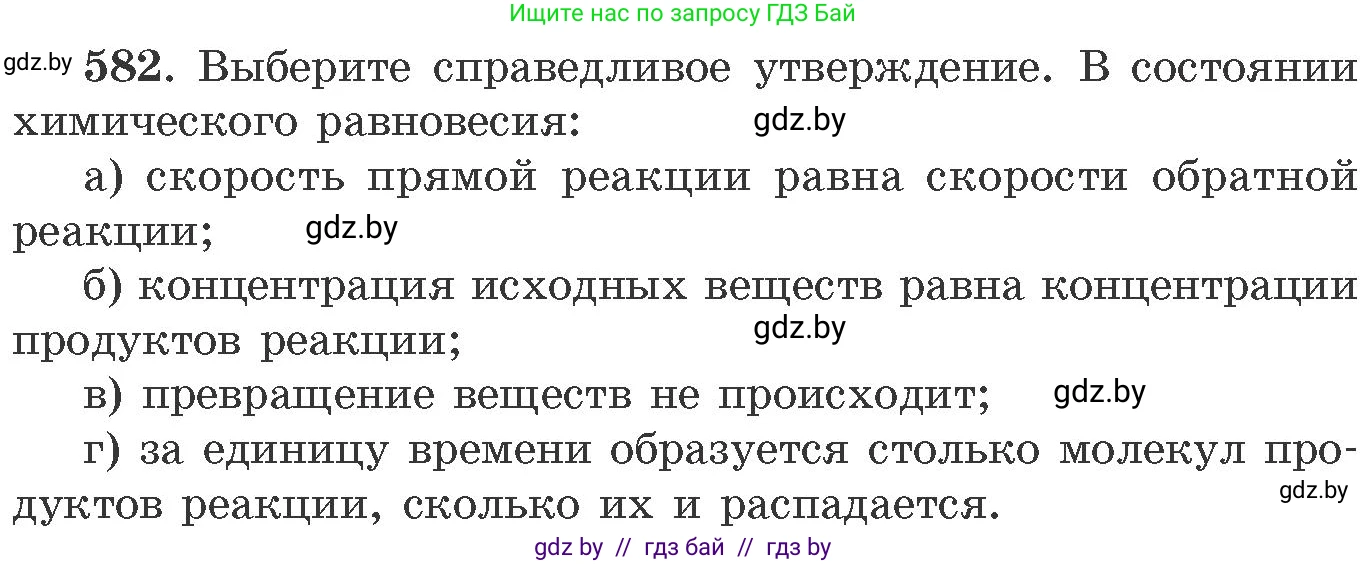 Химия, 11 класс Сборник задач, авторы: Хвалюк Виктор Николаевич, Резяпкин Виктор Ильич, издательство Адукацыя i выхаванне, Минск, 2023, зелёного цвета, страница 96, номер 582, Условие