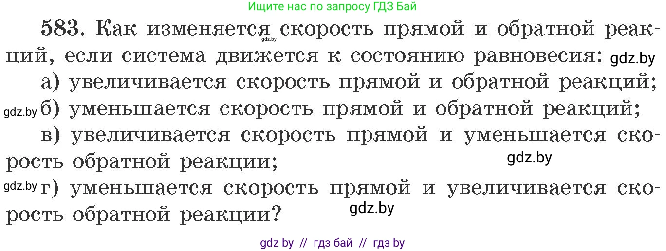 Химия, 11 класс Сборник задач, авторы: Хвалюк Виктор Николаевич, Резяпкин Виктор Ильич, издательство Адукацыя i выхаванне, Минск, 2023, зелёного цвета, страница 96, номер 583, Условие