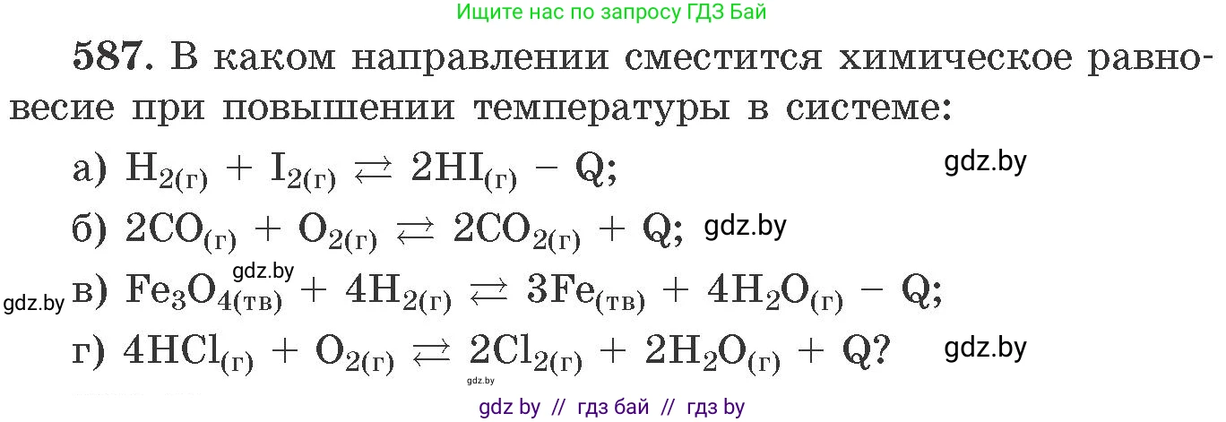 Химия, 11 класс Сборник задач, авторы: Хвалюк Виктор Николаевич, Резяпкин Виктор Ильич, издательство Адукацыя i выхаванне, Минск, 2023, зелёного цвета, страница 97, номер 587, Условие