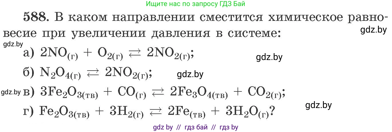 Химия, 11 класс Сборник задач, авторы: Хвалюк Виктор Николаевич, Резяпкин Виктор Ильич, издательство Адукацыя i выхаванне, Минск, 2023, зелёного цвета, страница 97, номер 588, Условие