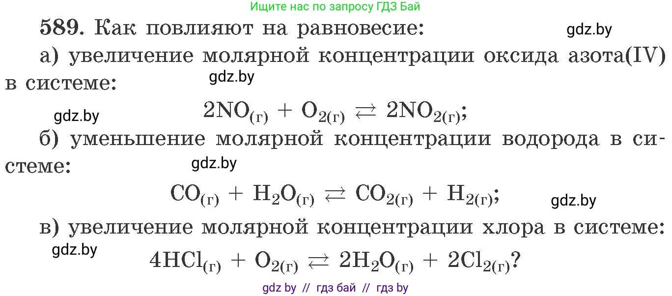 Химия, 11 класс Сборник задач, авторы: Хвалюк Виктор Николаевич, Резяпкин Виктор Ильич, издательство Адукацыя i выхаванне, Минск, 2023, зелёного цвета, страница 97, номер 589, Условие