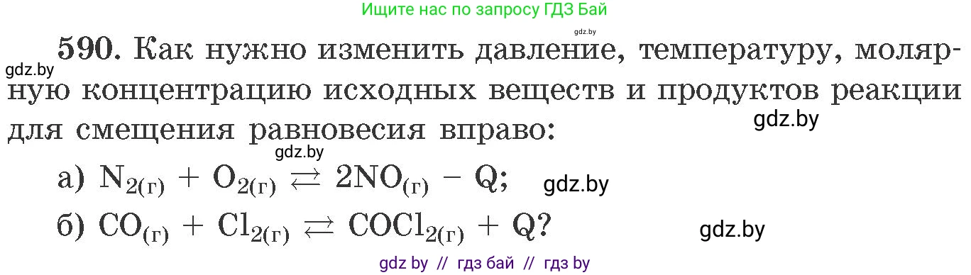 Химия, 11 класс Сборник задач, авторы: Хвалюк Виктор Николаевич, Резяпкин Виктор Ильич, издательство Адукацыя i выхаванне, Минск, 2023, зелёного цвета, страница 97, номер 590, Условие