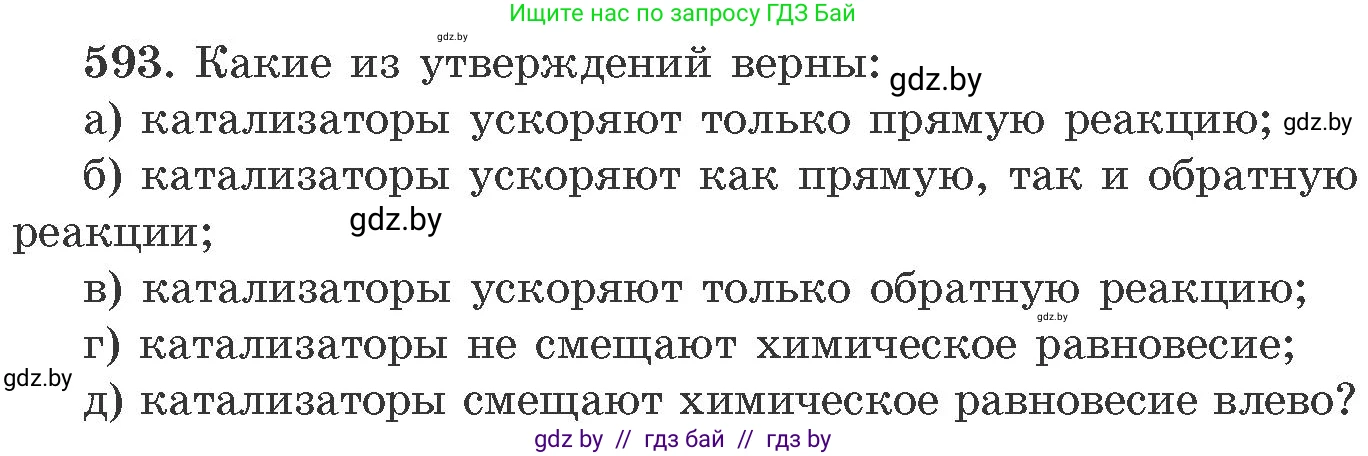 Химия, 11 класс Сборник задач, авторы: Хвалюк Виктор Николаевич, Резяпкин Виктор Ильич, издательство Адукацыя i выхаванне, Минск, 2023, зелёного цвета, страница 98, номер 593, Условие