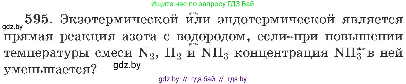 Химия, 11 класс Сборник задач, авторы: Хвалюк Виктор Николаевич, Резяпкин Виктор Ильич, издательство Адукацыя i выхаванне, Минск, 2023, зелёного цвета, страница 98, номер 595, Условие