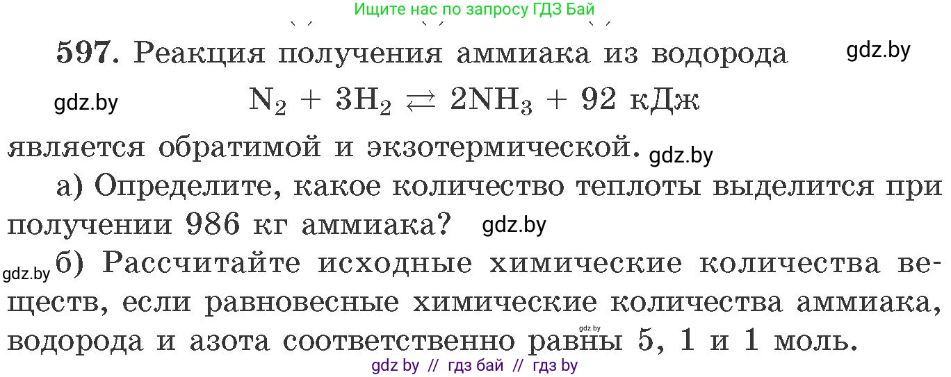 Химия, 11 класс Сборник задач, авторы: Хвалюк Виктор Николаевич, Резяпкин Виктор Ильич, издательство Адукацыя i выхаванне, Минск, 2023, зелёного цвета, страница 99, номер 597, Условие