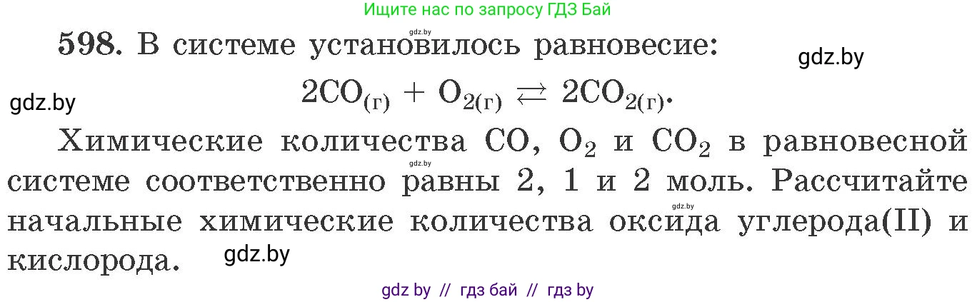 Химия, 11 класс Сборник задач, авторы: Хвалюк Виктор Николаевич, Резяпкин Виктор Ильич, издательство Адукацыя i выхаванне, Минск, 2023, зелёного цвета, страница 99, номер 598, Условие