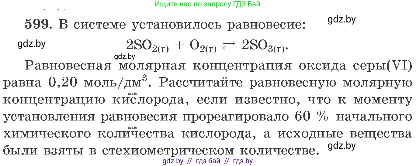 Химия, 11 класс Сборник задач, авторы: Хвалюк Виктор Николаевич, Резяпкин Виктор Ильич, издательство Адукацыя i выхаванне, Минск, 2023, зелёного цвета, страница 99, номер 599, Условие