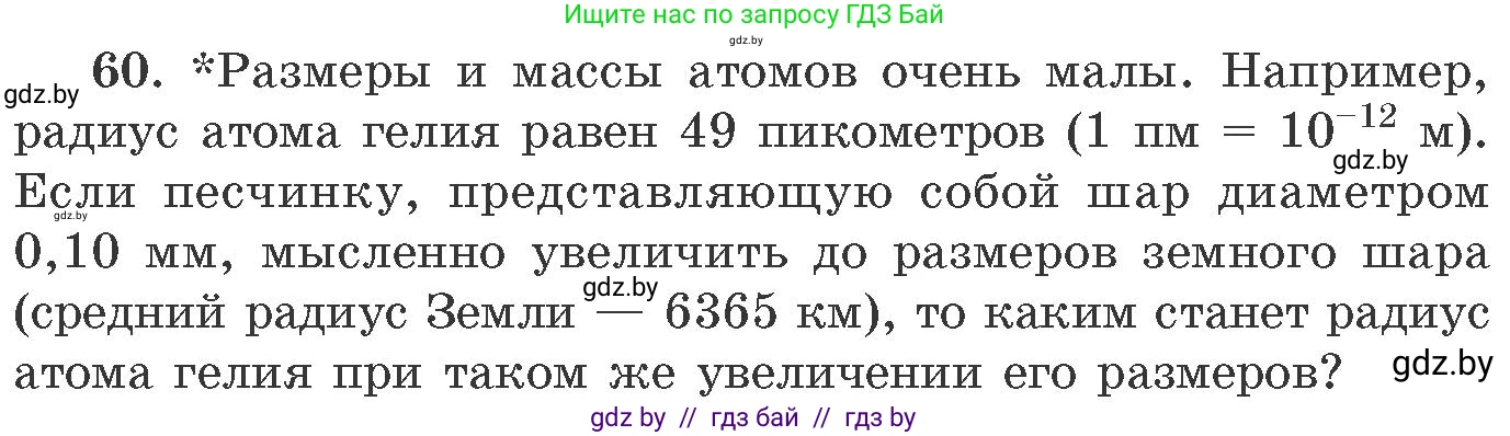 Химия, 11 класс Сборник задач, авторы: Хвалюк Виктор Николаевич, Резяпкин Виктор Ильич, издательство Адукацыя i выхаванне, Минск, 2023, зелёного цвета, страница 14, номер 60, Условие