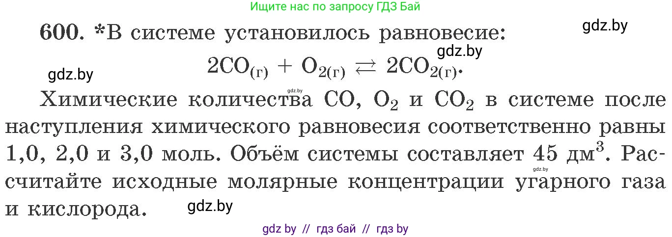 Химия, 11 класс Сборник задач, авторы: Хвалюк Виктор Николаевич, Резяпкин Виктор Ильич, издательство Адукацыя i выхаванне, Минск, 2023, зелёного цвета, страница 99, номер 600, Условие