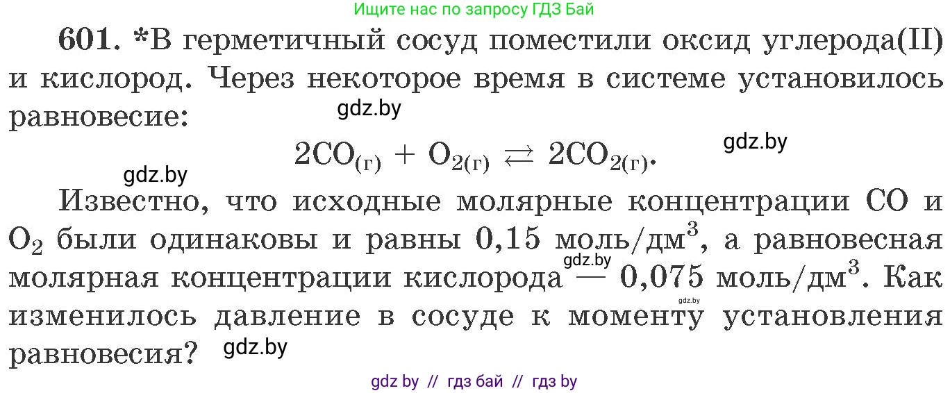 Химия, 11 класс Сборник задач, авторы: Хвалюк Виктор Николаевич, Резяпкин Виктор Ильич, издательство Адукацыя i выхаванне, Минск, 2023, зелёного цвета, страница 100, номер 601, Условие