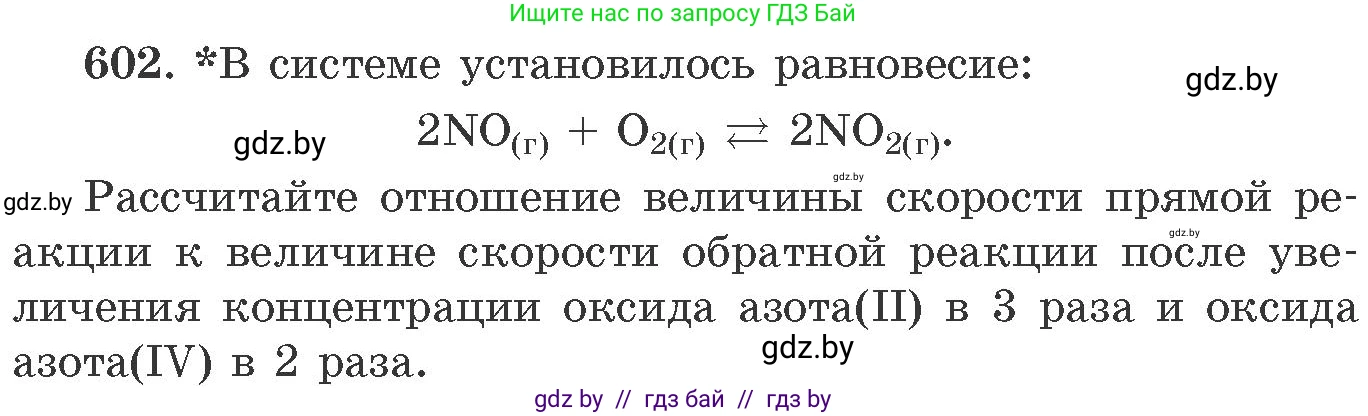 Химия, 11 класс Сборник задач, авторы: Хвалюк Виктор Николаевич, Резяпкин Виктор Ильич, издательство Адукацыя i выхаванне, Минск, 2023, зелёного цвета, страница 100, номер 602, Условие