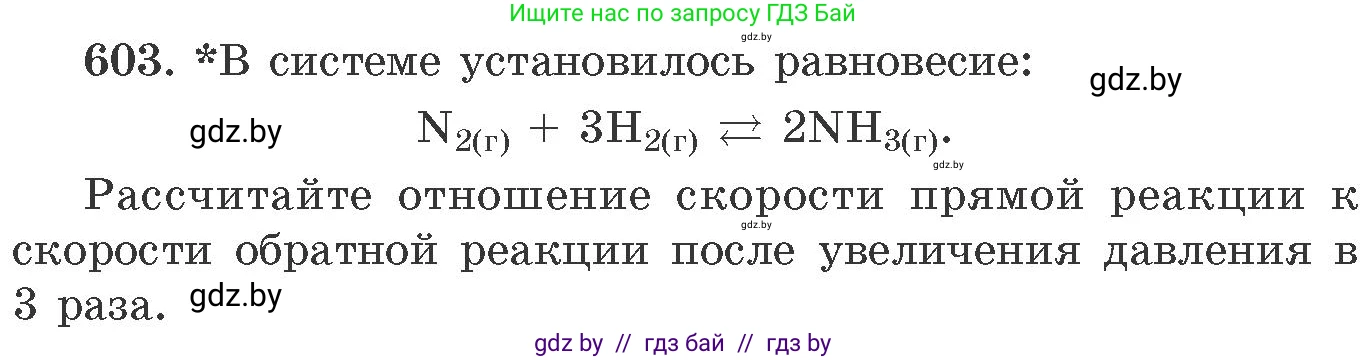 Химия, 11 класс Сборник задач, авторы: Хвалюк Виктор Николаевич, Резяпкин Виктор Ильич, издательство Адукацыя i выхаванне, Минск, 2023, зелёного цвета, страница 100, номер 603, Условие