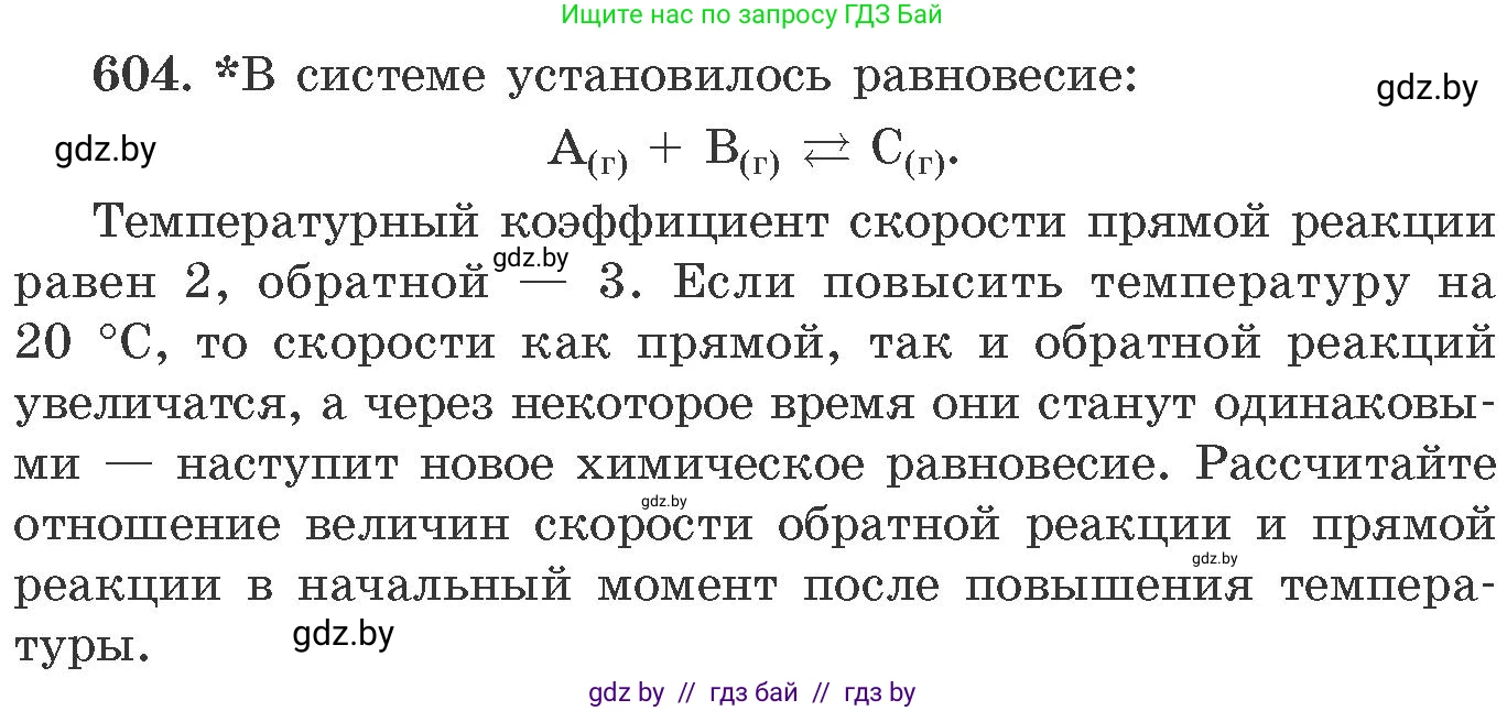 Химия, 11 класс Сборник задач, авторы: Хвалюк Виктор Николаевич, Резяпкин Виктор Ильич, издательство Адукацыя i выхаванне, Минск, 2023, зелёного цвета, страница 100, номер 604, Условие