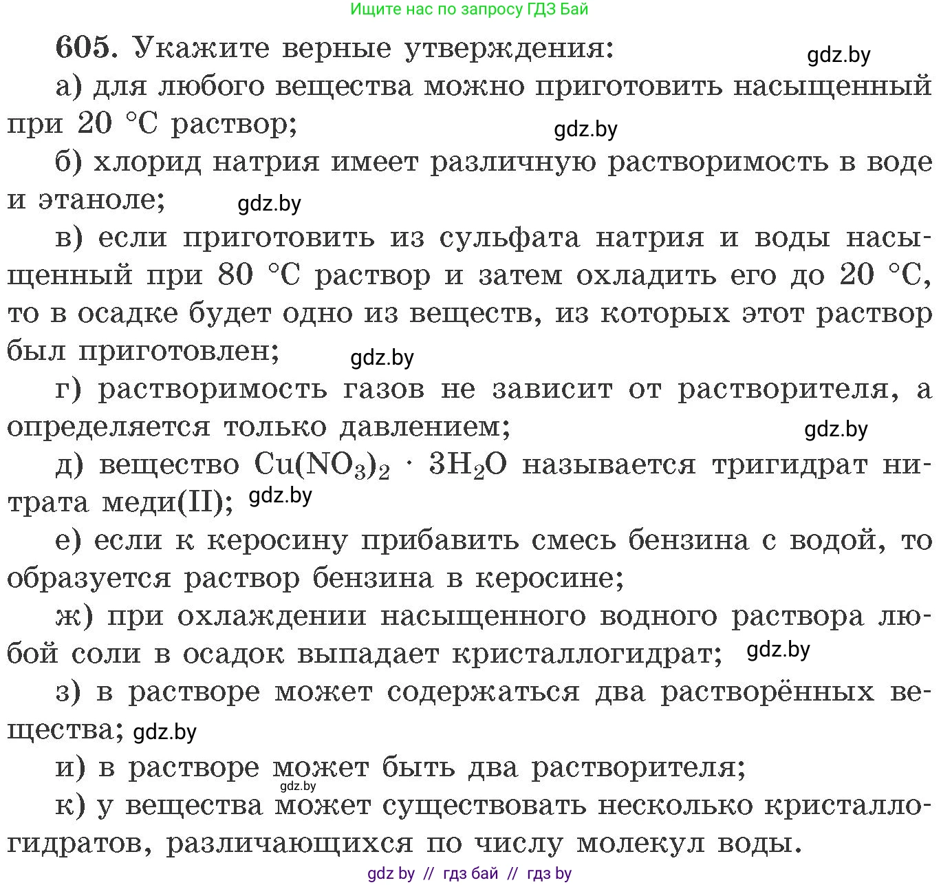 Химия, 11 класс Сборник задач, авторы: Хвалюк Виктор Николаевич, Резяпкин Виктор Ильич, издательство Адукацыя i выхаванне, Минск, 2023, зелёного цвета, страница 103, номер 605, Условие