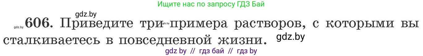 Химия, 11 класс Сборник задач, авторы: Хвалюк Виктор Николаевич, Резяпкин Виктор Ильич, издательство Адукацыя i выхаванне, Минск, 2023, зелёного цвета, страница 103, номер 606, Условие