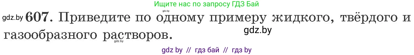 Химия, 11 класс Сборник задач, авторы: Хвалюк Виктор Николаевич, Резяпкин Виктор Ильич, издательство Адукацыя i выхаванне, Минск, 2023, зелёного цвета, страница 104, номер 607, Условие