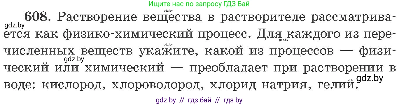 Химия, 11 класс Сборник задач, авторы: Хвалюк Виктор Николаевич, Резяпкин Виктор Ильич, издательство Адукацыя i выхаванне, Минск, 2023, зелёного цвета, страница 104, номер 608, Условие