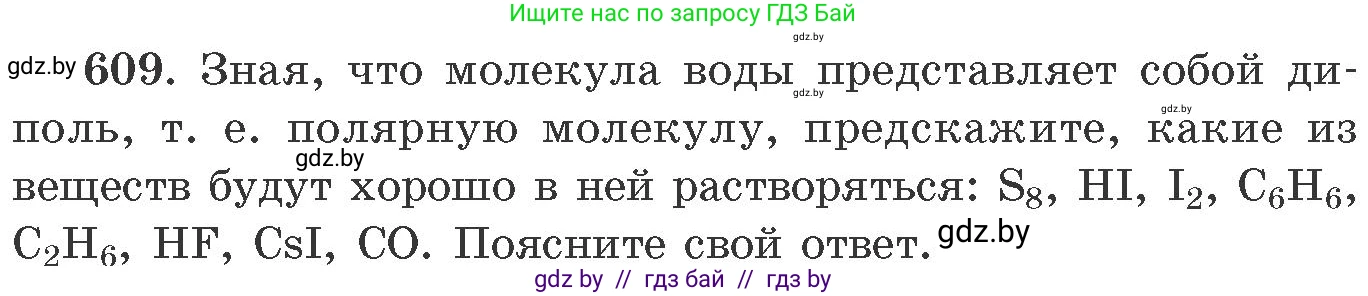 Химия, 11 класс Сборник задач, авторы: Хвалюк Виктор Николаевич, Резяпкин Виктор Ильич, издательство Адукацыя i выхаванне, Минск, 2023, зелёного цвета, страница 104, номер 609, Условие
