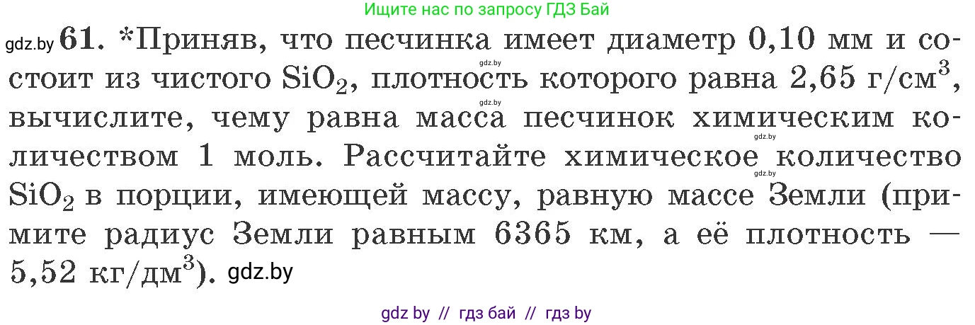 Химия, 11 класс Сборник задач, авторы: Хвалюк Виктор Николаевич, Резяпкин Виктор Ильич, издательство Адукацыя i выхаванне, Минск, 2023, зелёного цвета, страница 14, номер 61, Условие
