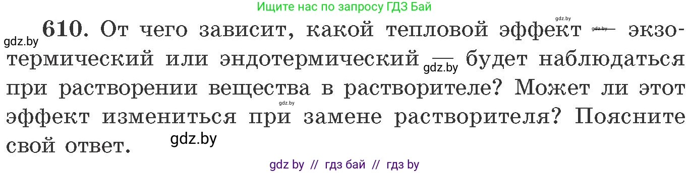Химия, 11 класс Сборник задач, авторы: Хвалюк Виктор Николаевич, Резяпкин Виктор Ильич, издательство Адукацыя i выхаванне, Минск, 2023, зелёного цвета, страница 104, номер 610, Условие