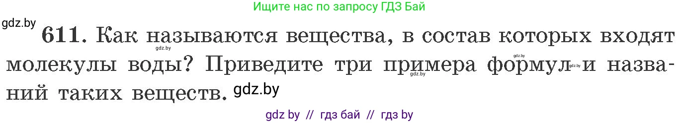Химия, 11 класс Сборник задач, авторы: Хвалюк Виктор Николаевич, Резяпкин Виктор Ильич, издательство Адукацыя i выхаванне, Минск, 2023, зелёного цвета, страница 104, номер 611, Условие