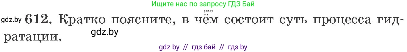 Химия, 11 класс Сборник задач, авторы: Хвалюк Виктор Николаевич, Резяпкин Виктор Ильич, издательство Адукацыя i выхаванне, Минск, 2023, зелёного цвета, страница 104, номер 612, Условие
