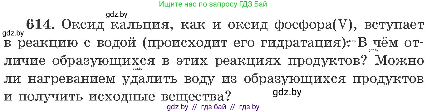 Химия, 11 класс Сборник задач, авторы: Хвалюк Виктор Николаевич, Резяпкин Виктор Ильич, издательство Адукацыя i выхаванне, Минск, 2023, зелёного цвета, страница 104, номер 614, Условие